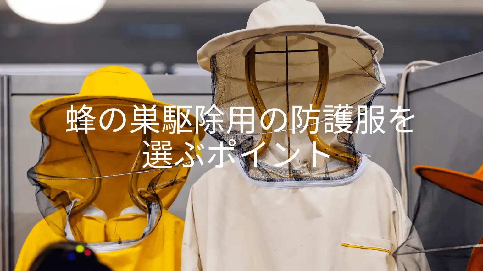 Amazon.co.jp: 蜂の漁獲不可能なベールの服蜂浮上げのための帽子