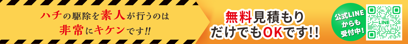 はちの駆除を・・・